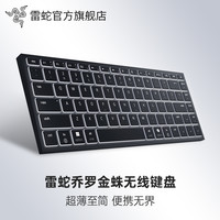雷蛇 乔罗金蛛 无线双模蓝牙办公键盘 超薄 超轻 静音 便携