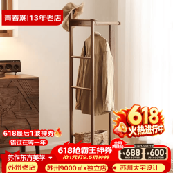 青春潮 实木落地挂衣架 50*43*180cm 北美黑胡桃木