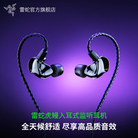 雷蛇 虎鳗 入耳式监听游戏音乐耳机 混合双驱动降噪人体工学