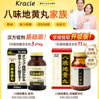 肌美精 汉方八味地黄丸日本进口补肾固精强肾尿频尿急540片
