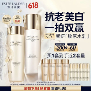 雅诗兰黛 美白胶原水乳胶原水200ml+白胶原乳100ml（赠胶原水200ml+白胶原乳液90ml）