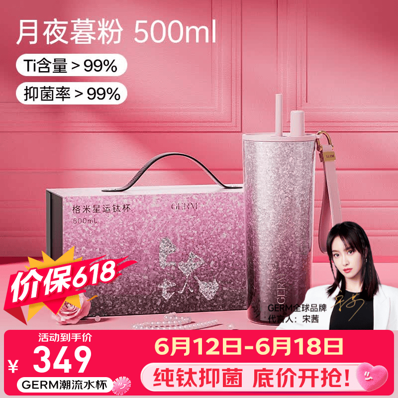 格米（germ）星运双层纯钛吸管保温杯高颜值水杯女士礼物水壶大容量车载杯子 星运钛杯礼盒【月夜暮粉】500ML