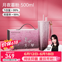 GERM 星运双层纯钛吸管保温杯水杯女士礼物水壶大容量车载杯子 星运钛杯礼盒500ML