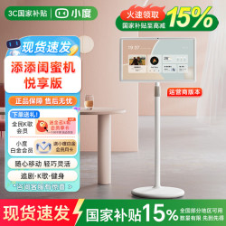 小度 添添闺蜜机 智能平板23.8英寸