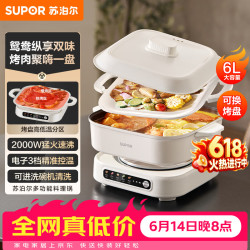 苏泊尔 电火锅 鸳鸯锅烤涮一体火锅专用锅6L家用多功能料理锅电热锅分体式烤肉锅带烤盘 H60FC187AY