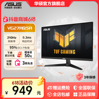 华硕 TUF小金刚27Pro VG27AQ5A 27英寸2K显示器210Hz高刷