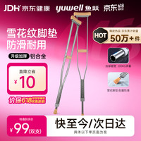 鱼跃 双拐老人拐杖