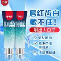 百亿补贴：中华牙膏 魔丽迅白美白去黄牙烟渍清新口气含氟防蛀学生