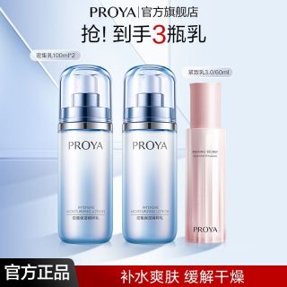珀莱雅 3瓶乳 活能密集保湿精粹乳液锁水护肤化妆品补水换季女