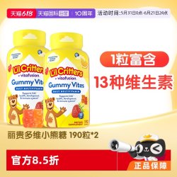 丽贵 VC小熊糖儿童复合维生素软糖叶黄素190粒*2维生素C