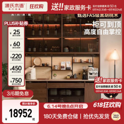 源氏木语 实木餐边柜黑胡桃一体靠墙岩板柜餐厅黑标茶水柜2.1m柜+高架+电轨
