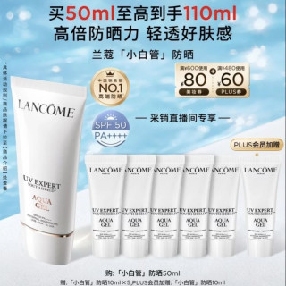 兰蔻 小白管 轻透水漾防晒乳 SPF50 PA++++ 50ml（赠50ml，到手100ml）