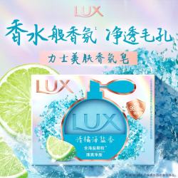 力士 美肤香氛皂 100g 清橘海盐香