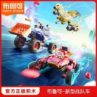 布鲁可积木 百变布鲁可战队大颗粒拼插积木