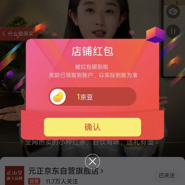 京东元正关注领京豆