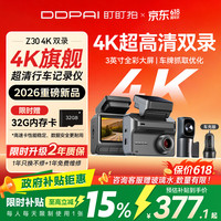 盯盯拍 行车记录仪Z30 4K版前后双录 超清黑光夜视 蓝牙闪连 3英寸全彩屏