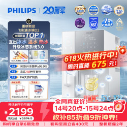 飞利浦 净水器家用冰境D2加热制冷直饮一体机自来水过滤矿物质水ADD8650/93