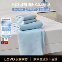 LOVO 可机洗冰丝凉席A类可水洗裸睡凉感席夏天夏季家用床笠款
