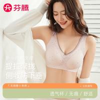 芬腾 今日必买文胸套装 无痕侧收副乳防下垂7A抗菌内裤底裆 粉色 M