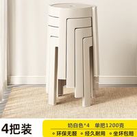 忆琳居 塑料凳子高凳4把奶白色