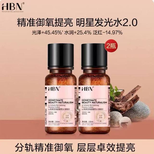 HBN 150ml*2瓶装 HBN发光水2.0提亮去黄改善暗沉肤色脸色暗黄湿敷补水