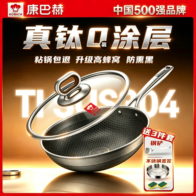康巴赫 炒锅不粘锅0氟涂层钛不沾炒菜锅304不锈钢锅双面蜂窝 平底 32cm (建议3-4人） 100%有钛|健康食品级|不挑灶具