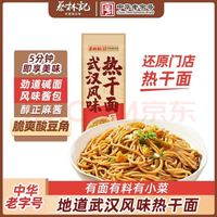 蔡林记 武汉热干面 150g
