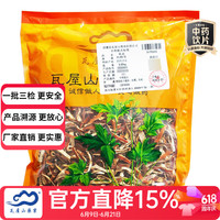 瓦屋山药业 陈皮 特等丝  中药饮片 中药材抓配大药房店铺 500g