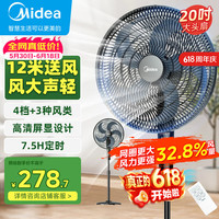 美的 电风扇家用轻音摇头立式20吋大头扇交流定频落地扇办公室循环扇工业12米FS45-23DR