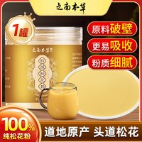 信盛堂 松花粉正宗纯天然野生长白山原产破壁头道松花粉片食用外用