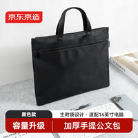 京东京造 经典事务包/拉链袋 手提袋商务会议公文包男 便携商务文件资料收纳包 黑色