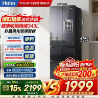 海尔 冰箱343升法式四开多门玻璃面板超薄嵌入式一级能效 双变频风冷无霜 BCD-343WLHFD9DSFU1