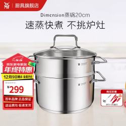 WMF 福腾宝 蒸锅小型不锈钢汤锅电磁炉通用锅具 2层 20cm