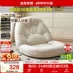 全友 DX101053 懒人沙发 布艺 可折叠 白色