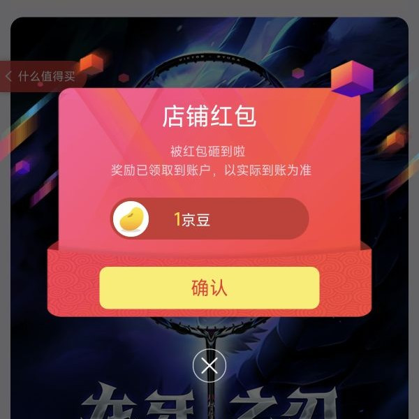 京东关注领京豆