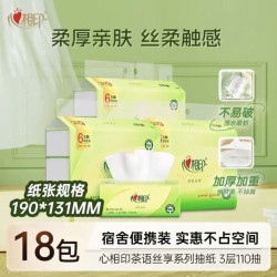 心相印 茶语丝享S码抽纸110抽18包S码