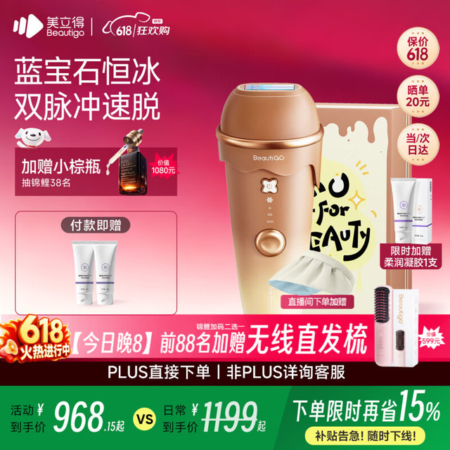 BEAUTIGO 美立得脱毛仪
