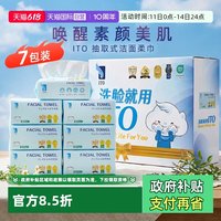 艾特柔 抽取式洗脸巾60抽*7包加厚加大干湿两用鲛小纹
