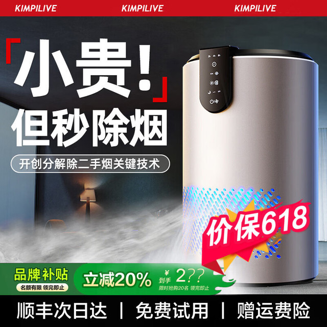 今品森活 KIMPILIVE）空气净化器除烟味甲醛除二手烟桌面