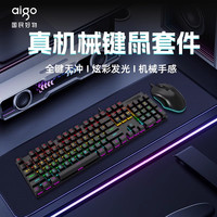 爱国者 DK104机械键盘鼠标套装有线连接RGB游戏电竞办公键鼠套装