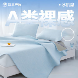 网易严选 可机洗小奶皮裸感冰肌席 三件套 床笠款 150cm*200cm