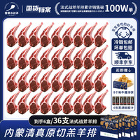 西蒙小战斧 法式原切羊排6支*6盒共36支 宝宝更好嚼