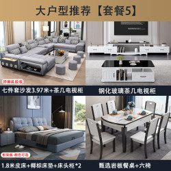 欧蒂家居 全屋搭配两三房一厅现代简约客厅沙发茶几电视柜餐桌皮床家具整套 套餐5