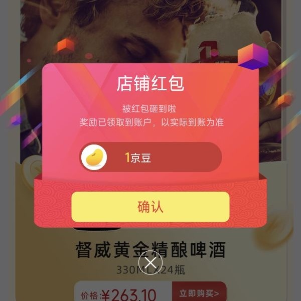 京东督威啤酒自营旗舰店关注领京豆