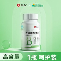 仁和药业 仁和 B族维生素片 0.5g/片*60片