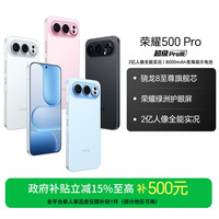 荣耀 500 Pro 手机 16GB+1TB版本 骁龙8至尊旗舰芯