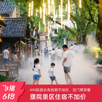 浙江嘉兴濮院时尚古镇1-3晚住宿套餐含早含门票|暑期可用全程不加价