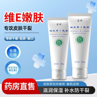 首研 院内制剂同款维生素e乳膏100g保湿改善干燥非广州市皮肤病防治所