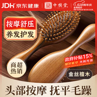 中稳堂 金丝檀木气垫梳子经络梳女士气囊梳按摩蓬松造型男养发头部保健梳