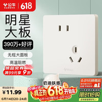 公牛 开关插座G12肤感哑光奶油风 10A斜五孔插座面板 G12Z223AS米绒白